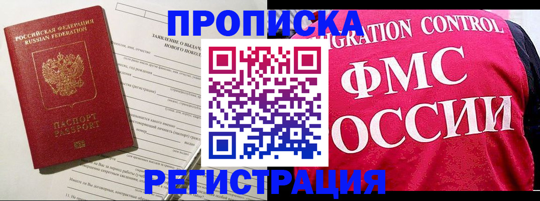 прописка для работы в Усть-Илимске